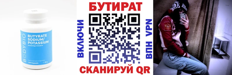 Бутират Butirat  цены   Северск 